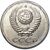  Монета 15 копеек 1956 (копия пробной монеты), фото 2 